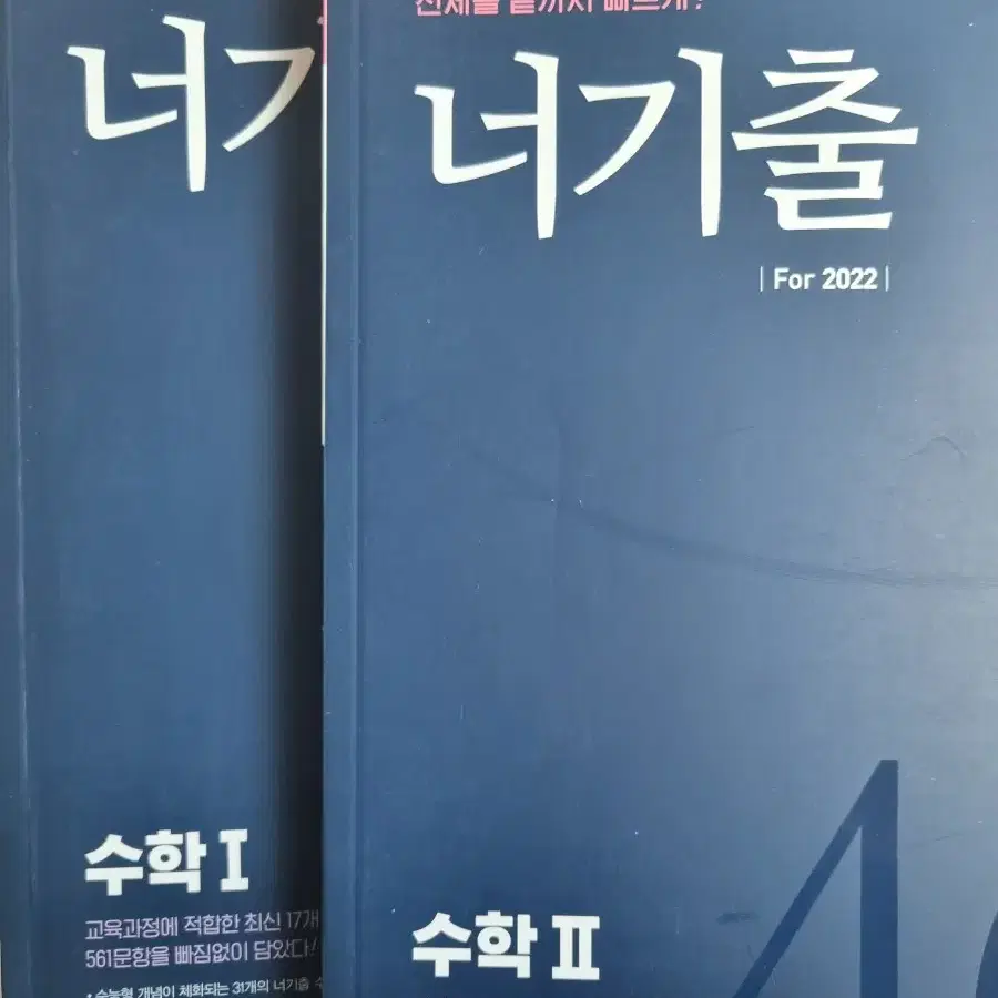 너기출 수1,수2