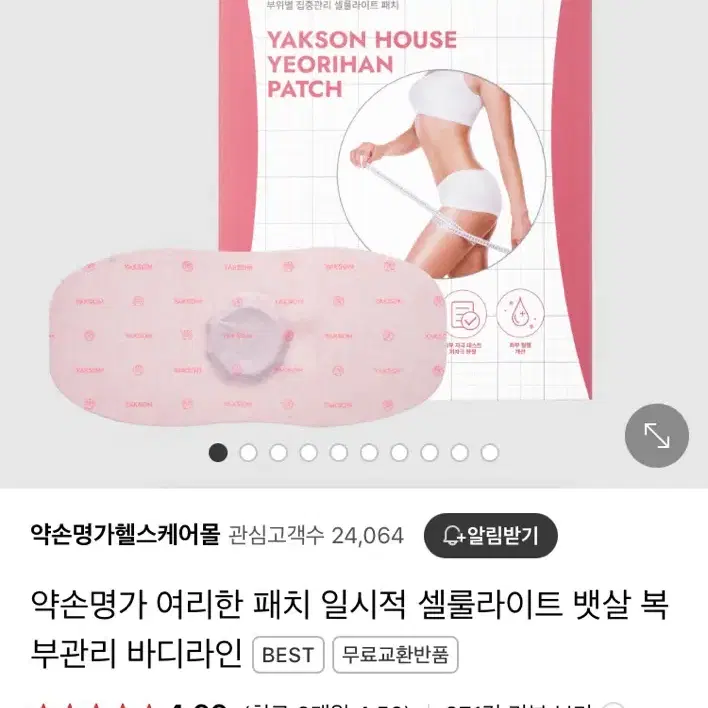 약손명가 여리한 패치 셀룰라이트 패치 뱃살 복부관리