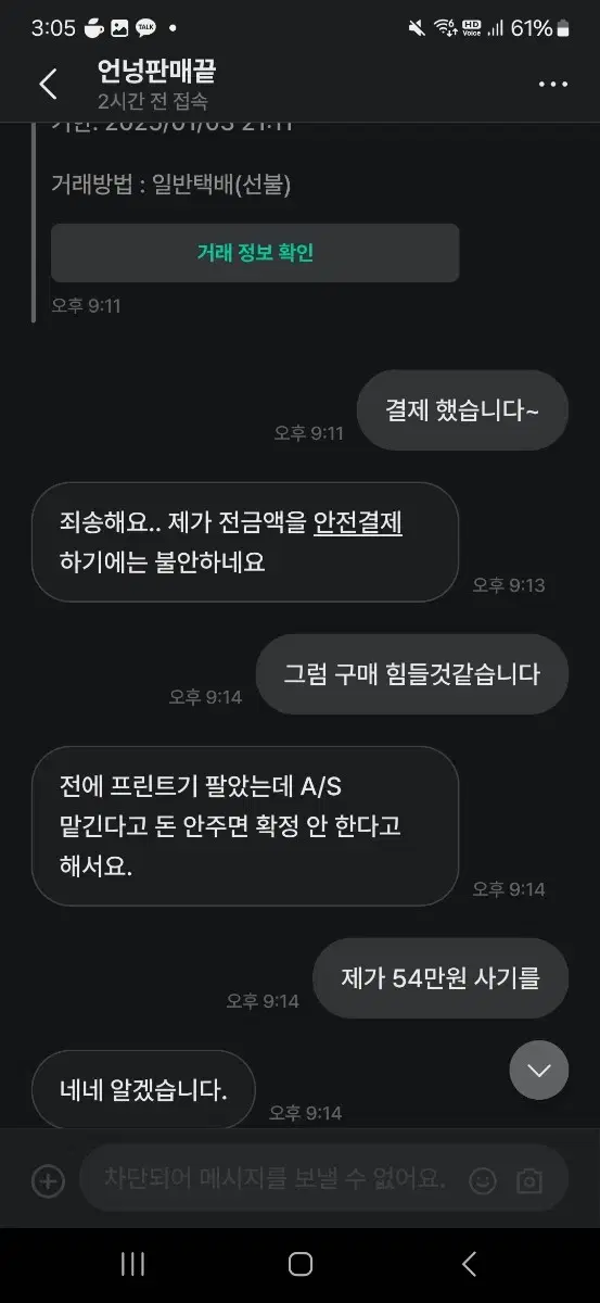 아이패드 사기 조심