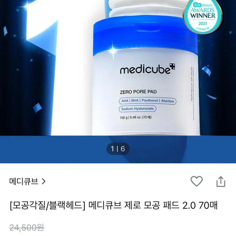 메디큐브 제로모공패드, 듀이셀 리프팅 마스크, 아르페 다크스팟 패치 일괄