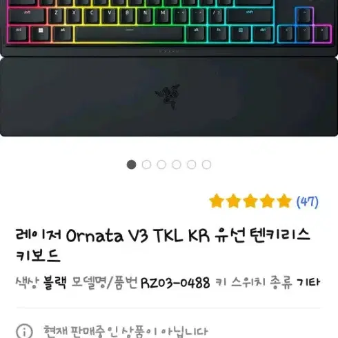 레이저 Ornata V3 TKL KR 유선 텐키리스 키보드