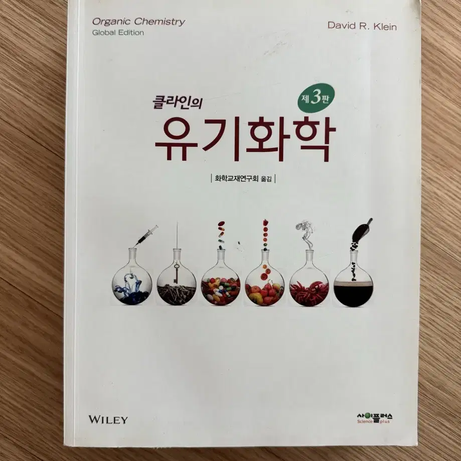 클라인의 유기화학 3판