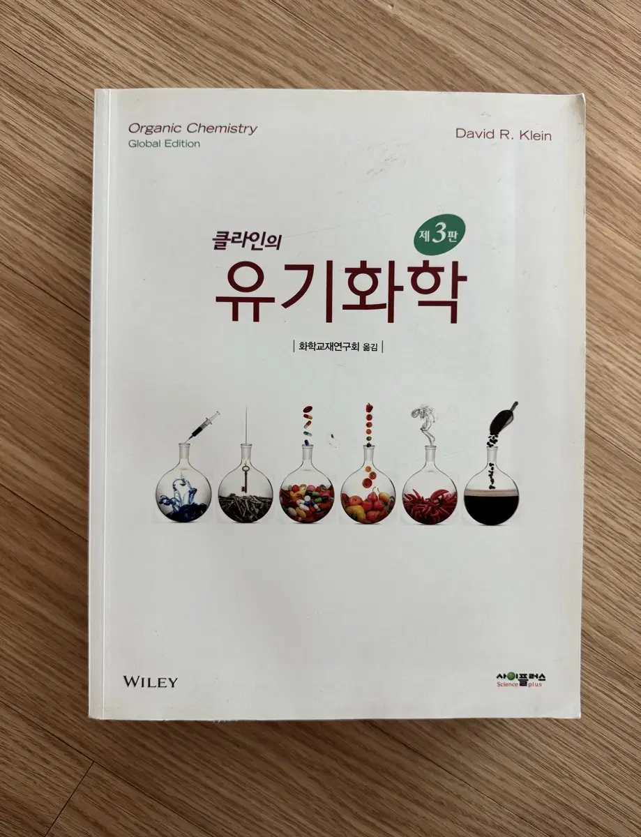 클라인의 유기화학 3판