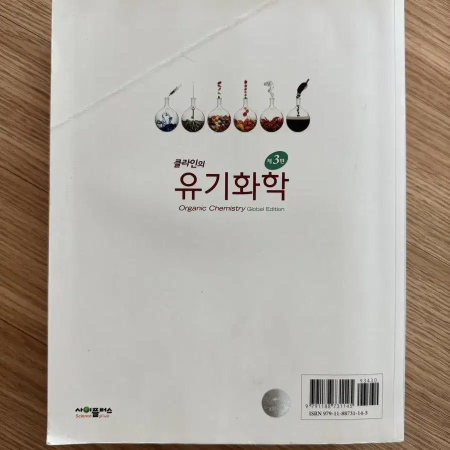 클라인의 유기화학 3판