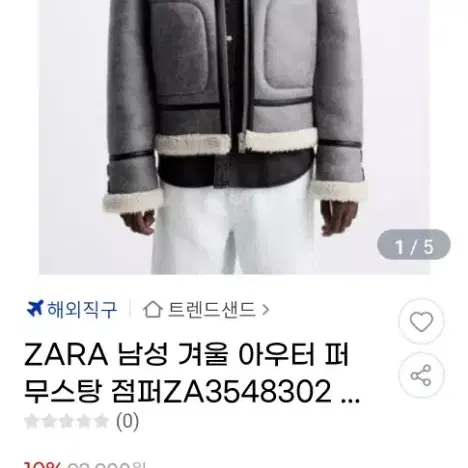 (새상품)ZARA 퍼 무스탕 점퍼 새옷