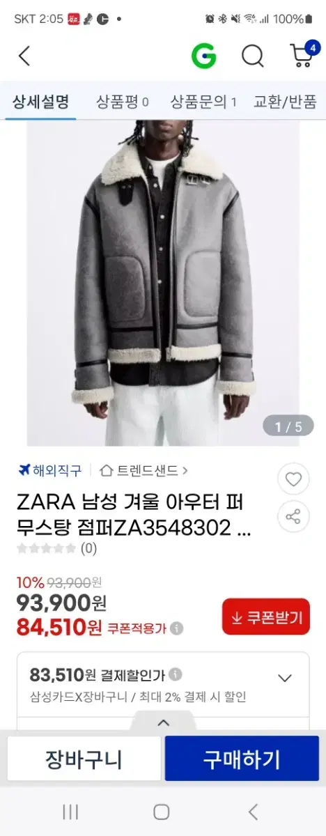 (새상품)ZARA 퍼 무스탕 점퍼 새옷