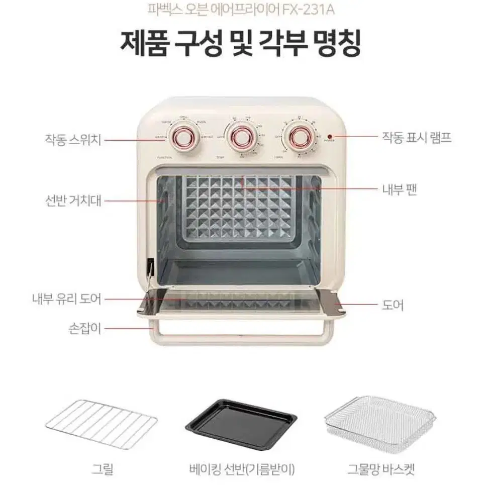 새상품 파벡스 대용량 18L 오븐형 에어프라이어