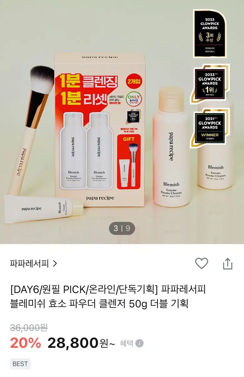 파파레서피 효소 클렌저 50g 더블 기획