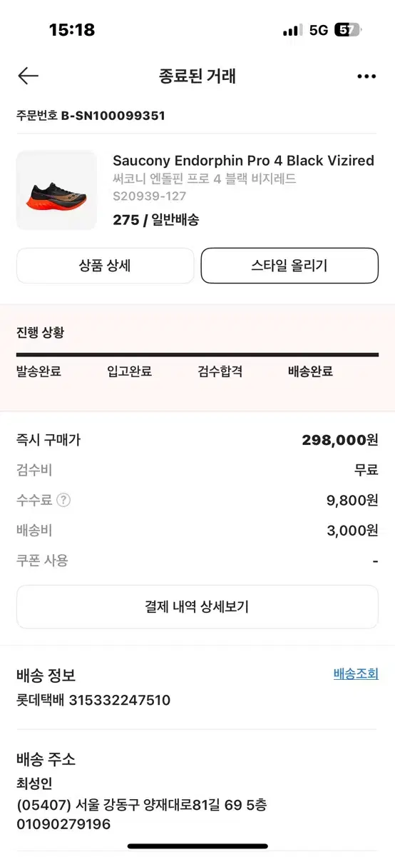 써코니 프로 4 275 비지레드