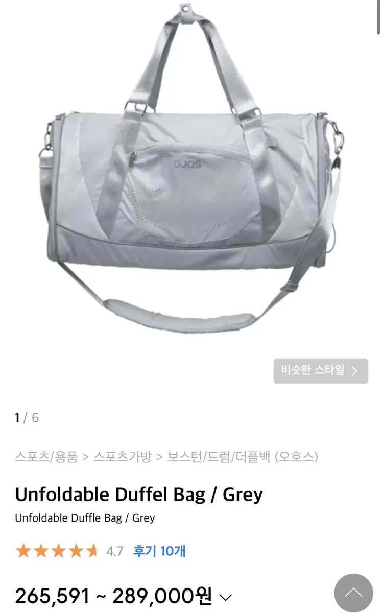 오호스 언폴드 더블백 가방 실버 그레이 Unfoldable Duffle