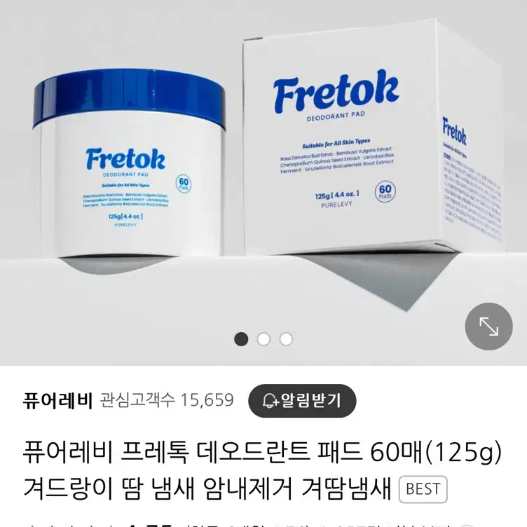 프레톡 데오드란트 패드