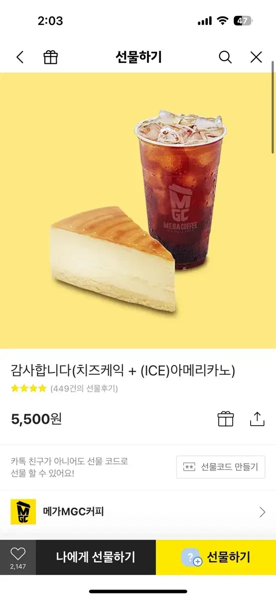 메가MGC커피 치즈케익 + (ICE)아메리카노