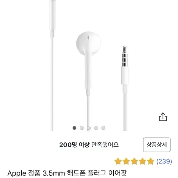 애플 정품 3.5mm 헤드폰플러그