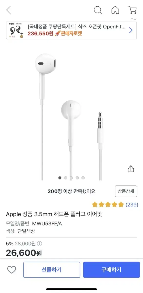 애플 정품 3.5mm 헤드폰플러그