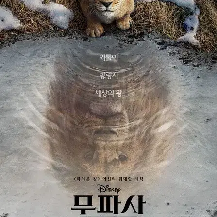 CGV 무파사:라이온 킹 대리예매 (청소년:6,500)