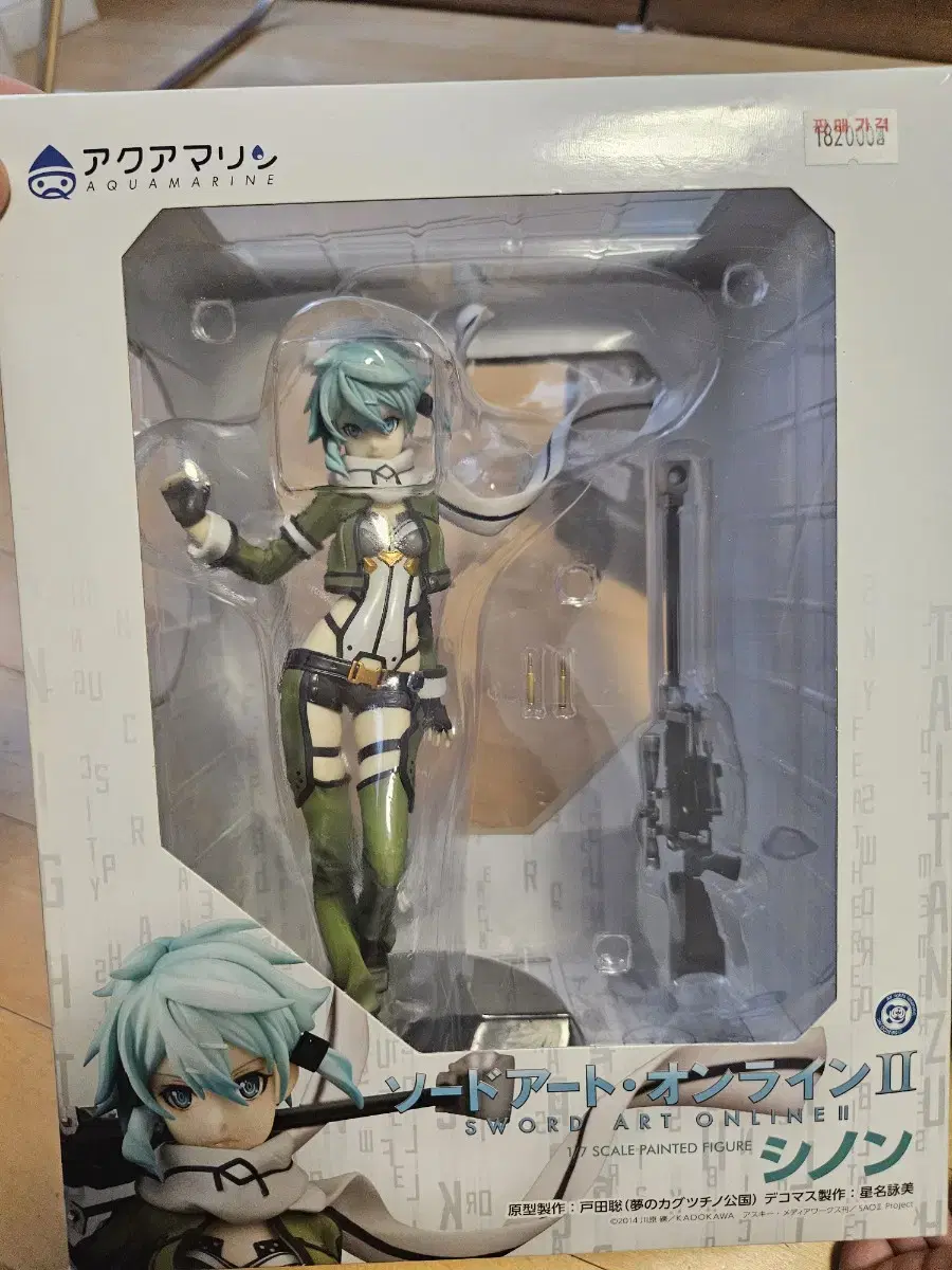 Aquamarine SortArt Online Sinon Figure