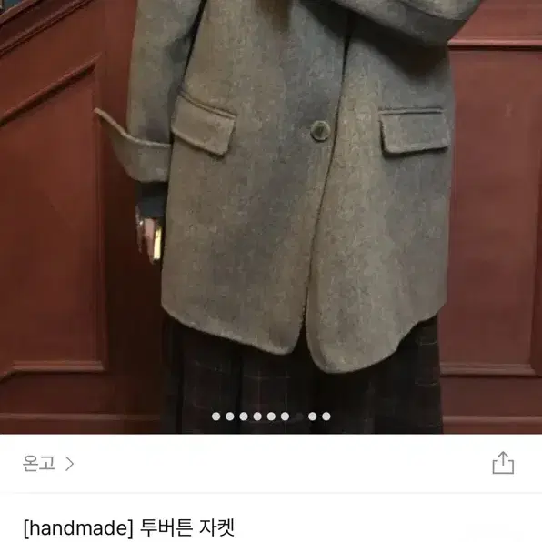 핸드메이드 투버튼 자켓