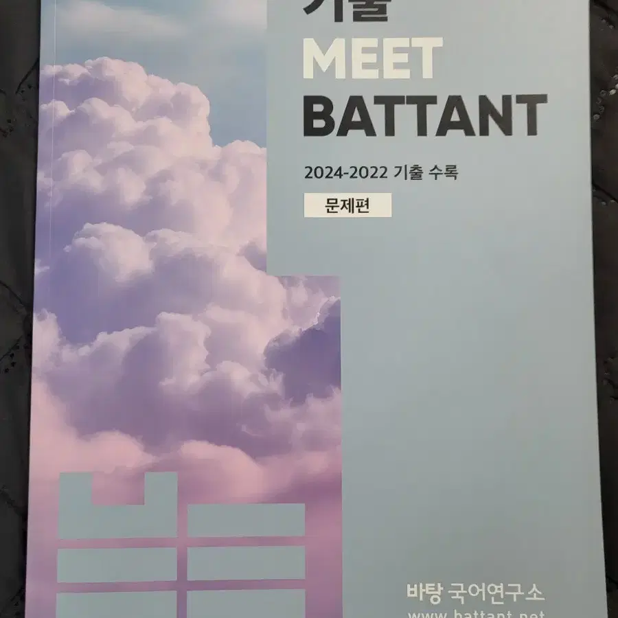 기출 MEET 바탕 (22 - 24)