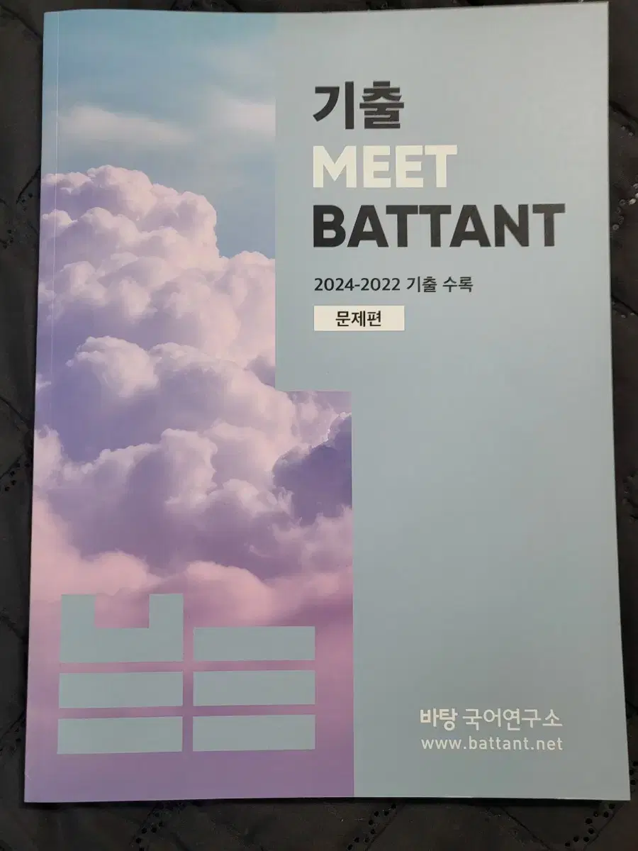 기출 MEET 바탕 (22 - 24)