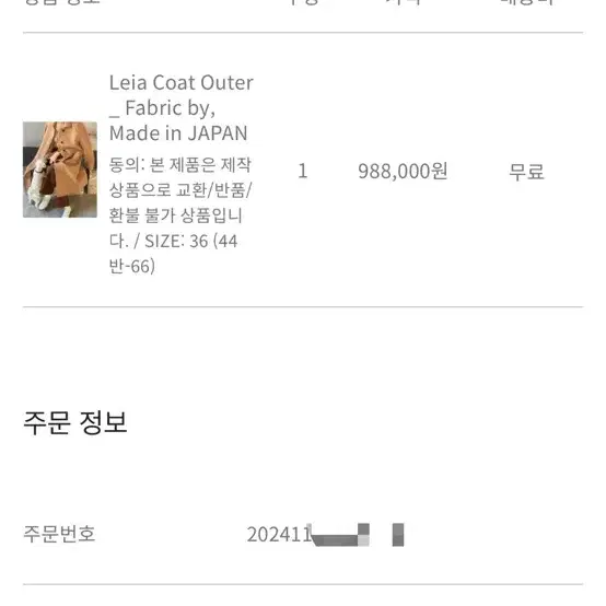 아뜰리에 쎄모먼 Leia 레이아 코트 36 새상품 정가 988,000