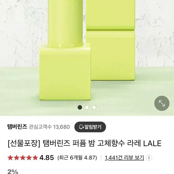 탬버린즈 고체향수 새제품 46,500->30,000