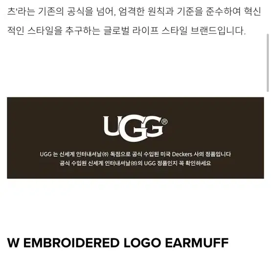 새상품) 어그 ugg 쉽스킨 엠브로이더드 로고 이어머프 귀마개