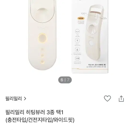 필리밀리 히팅 뷰러(와이드 타입)