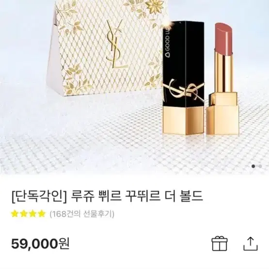 루쥬 쀠르 꾸뛰르 더볼드 새제품 5.9 -> 4.6(택배미개봉)