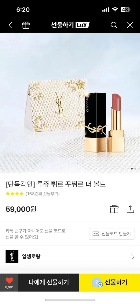 루쥬 쀠르 꾸뛰르 더볼드 새제품 5.9 -> 4.6(택배미개봉)