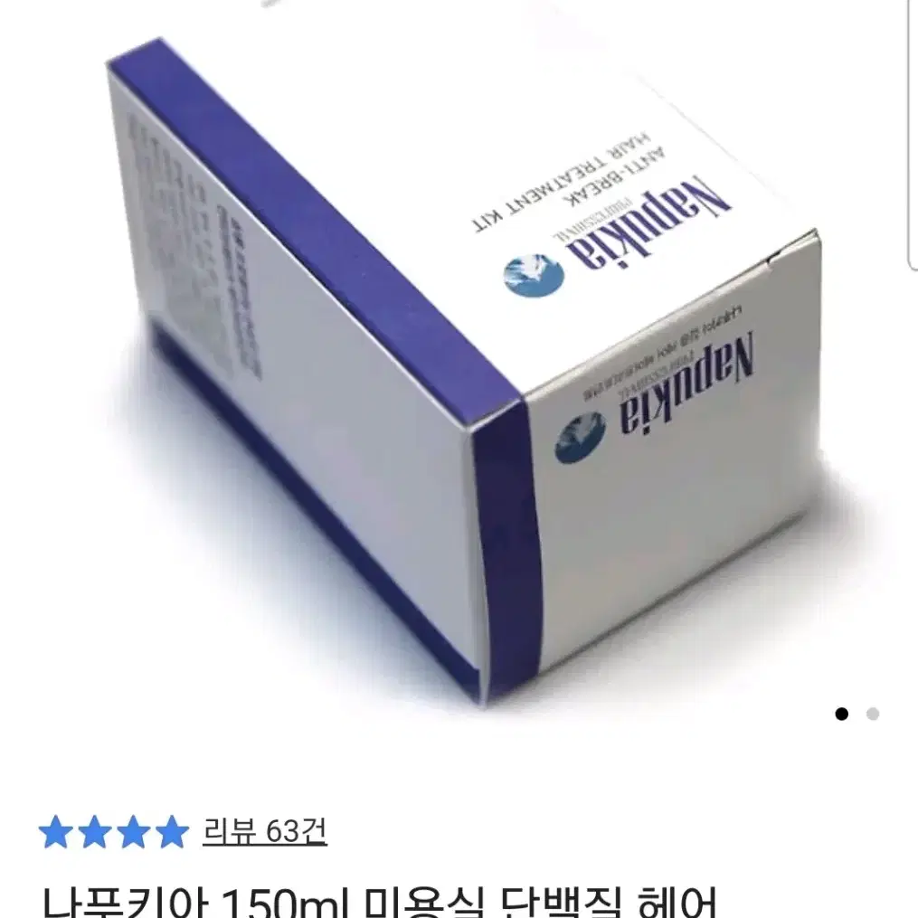 나푸키아 단백질 헤어 트리먼트 15ml 8개