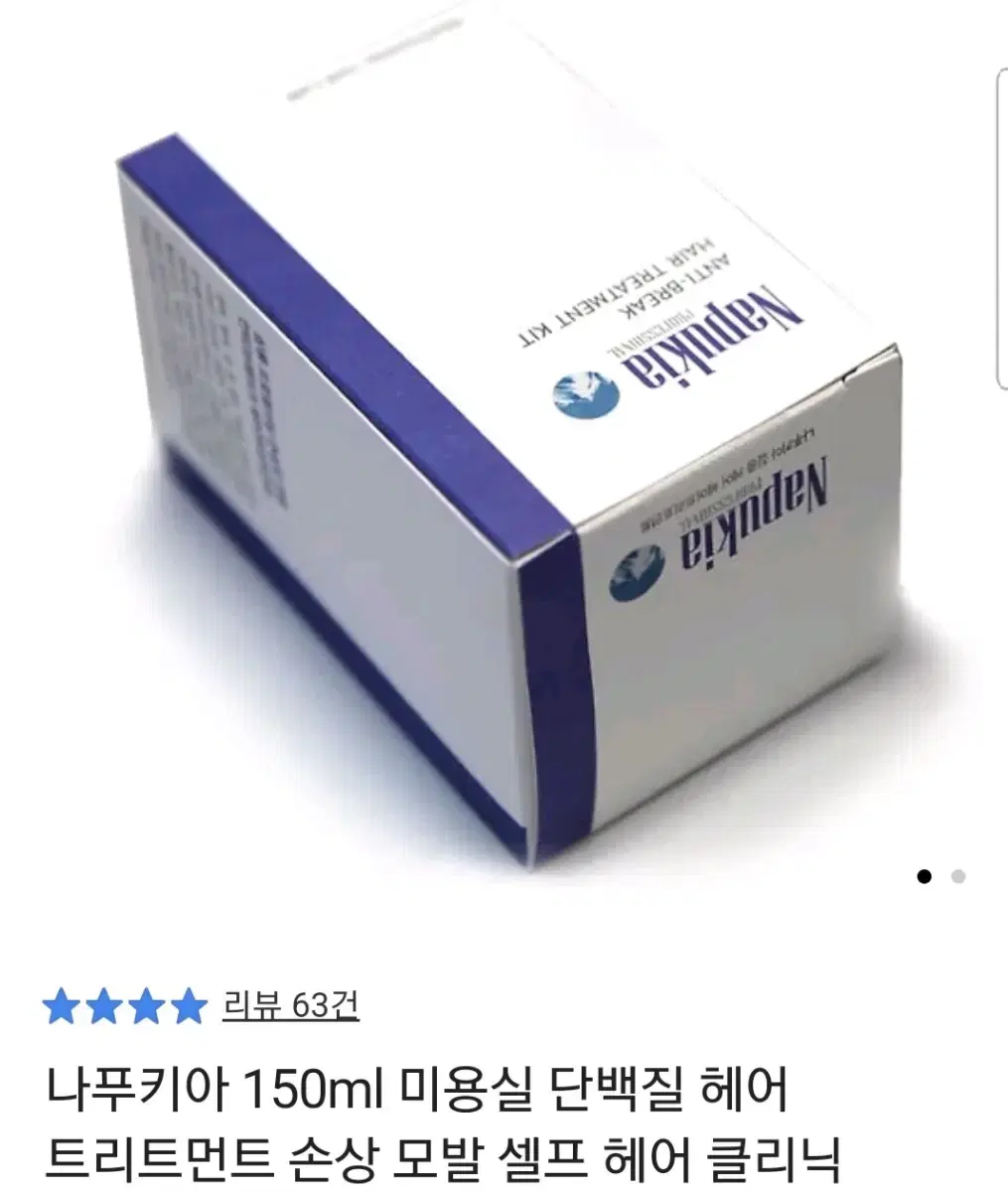 나푸키아 단백질 헤어 트리먼트 15ml 8개