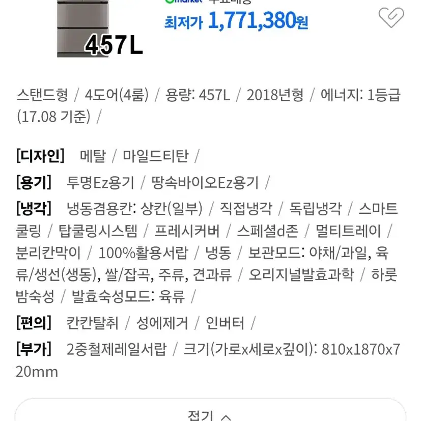 1등급 오리지널 위니아 딤채 김치냉장고 457L