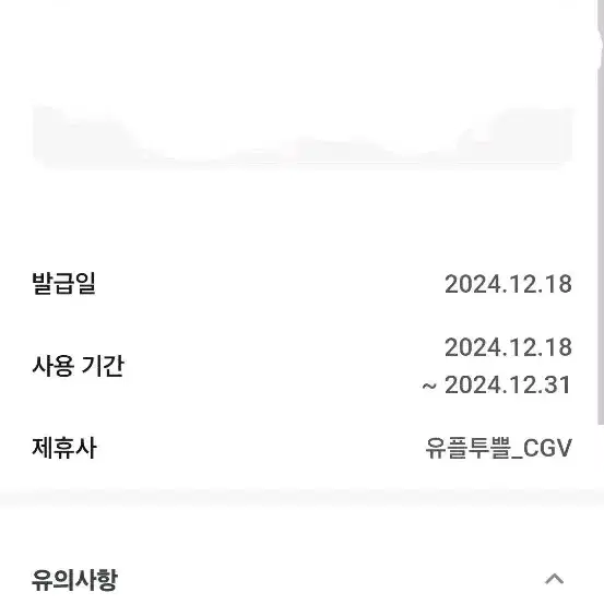 cgv 콤보 팝콘m + 음료m