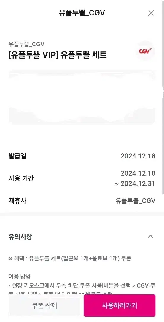 cgv 콤보 팝콘m + 음료m