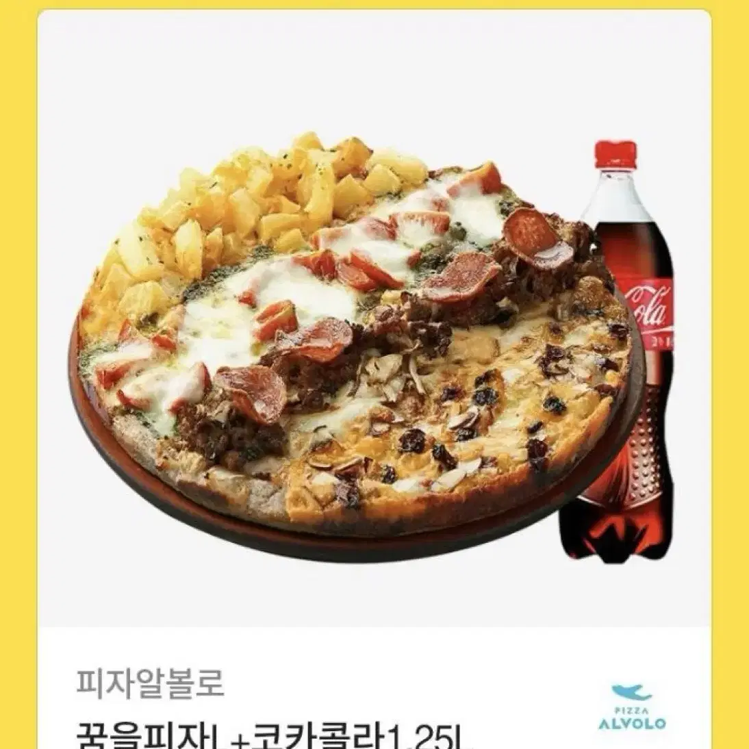 피자 알볼로