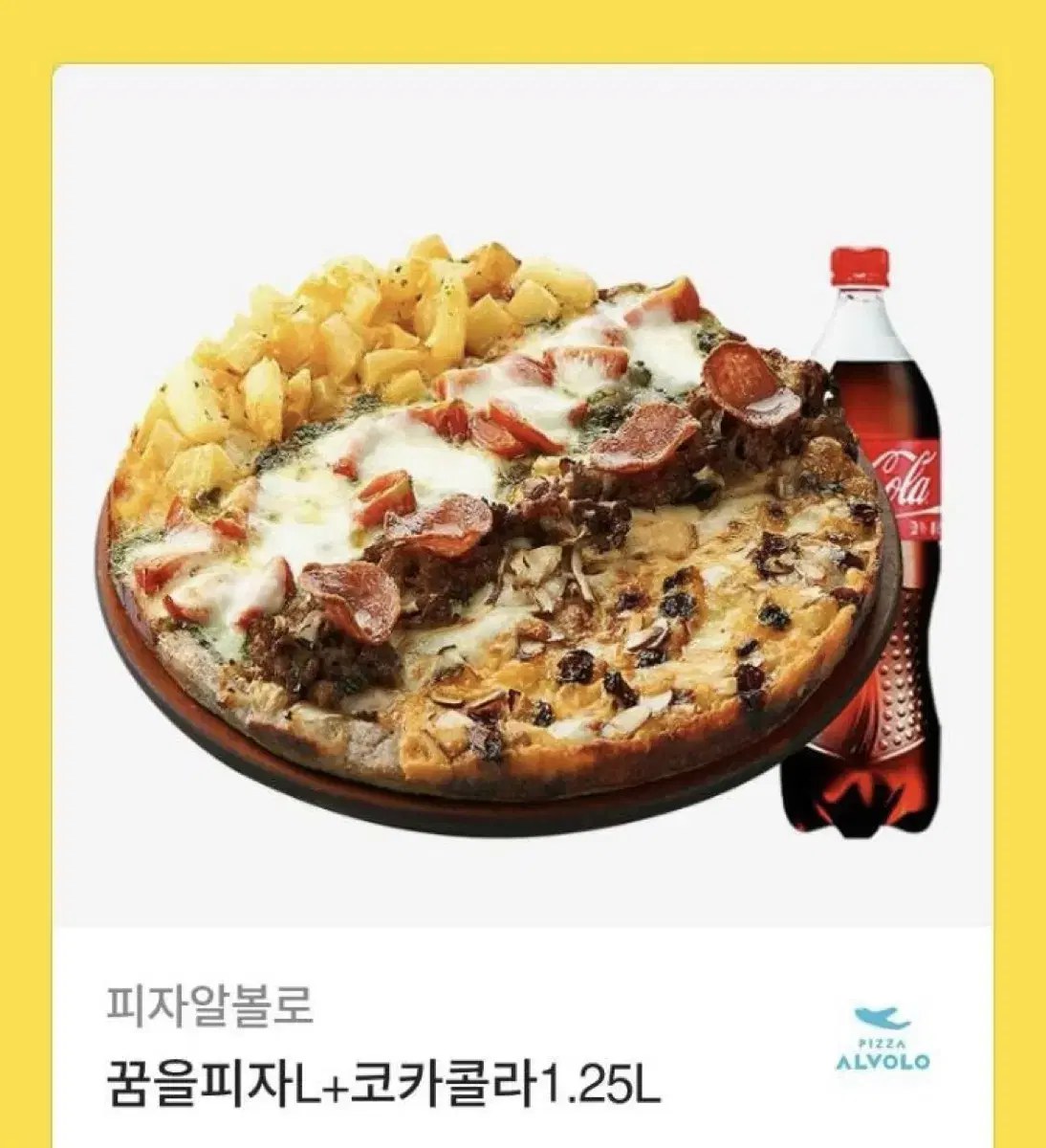 피자 알볼로