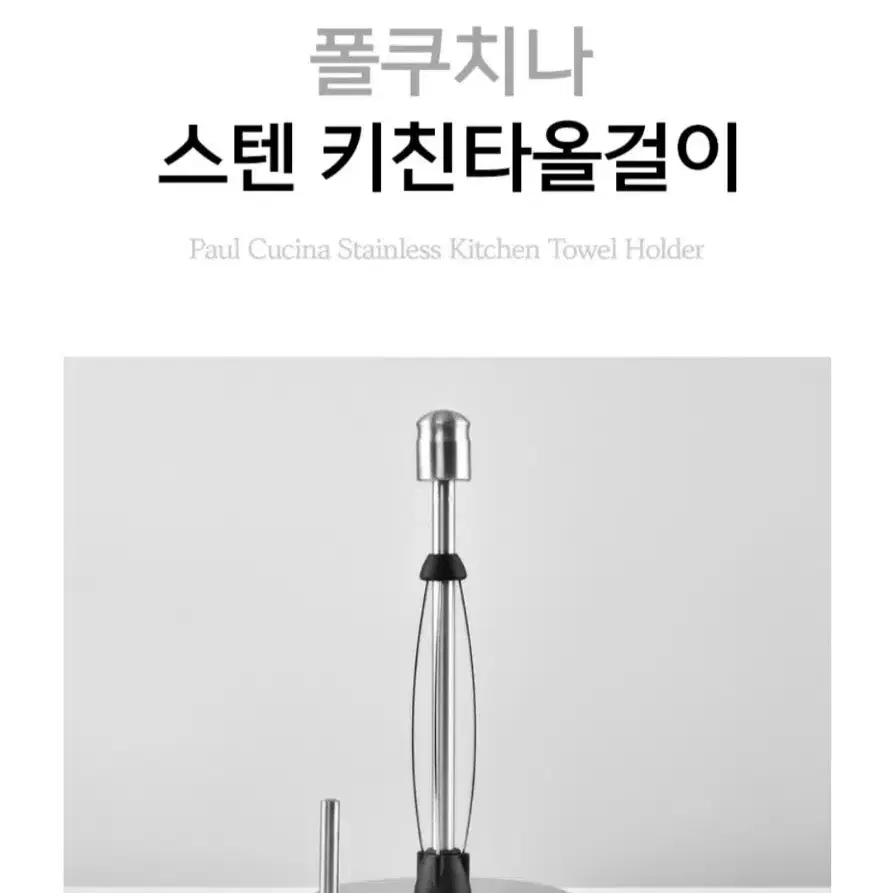 폴쿠치나 키친타올걸이