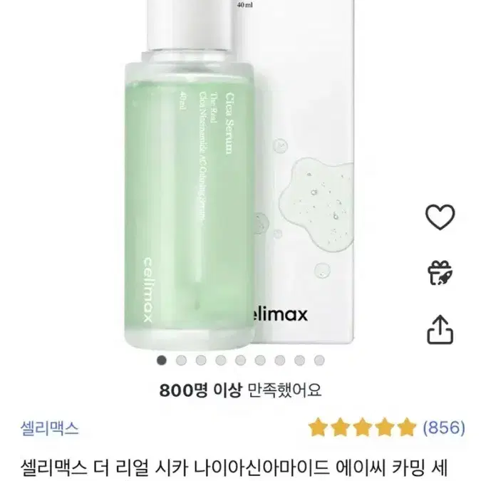 미개봉 셀리맥스 시카 진정 세럼 40ml