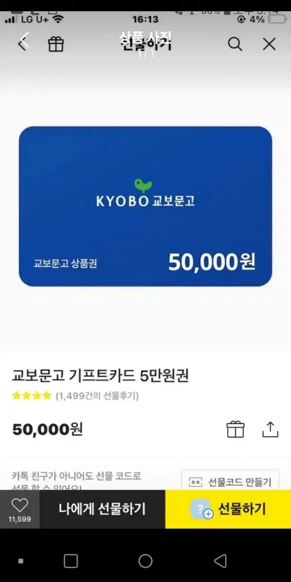 교보문고 기프트카드5만원권10장판매.1장가능