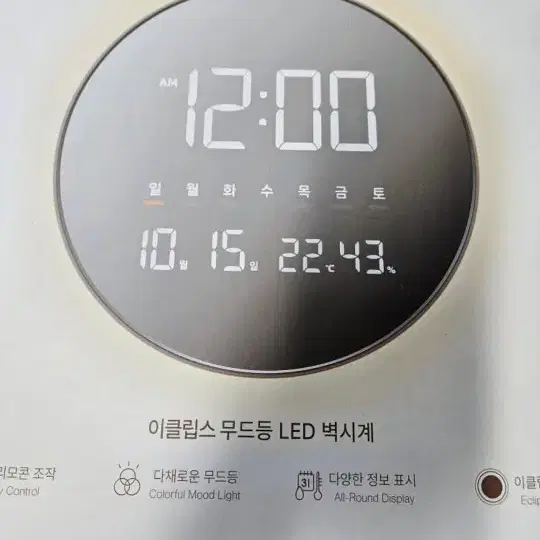 이클립스 LED시계