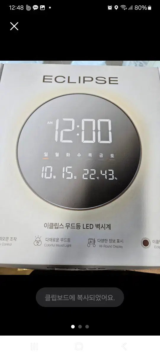 이클립스 LED시계