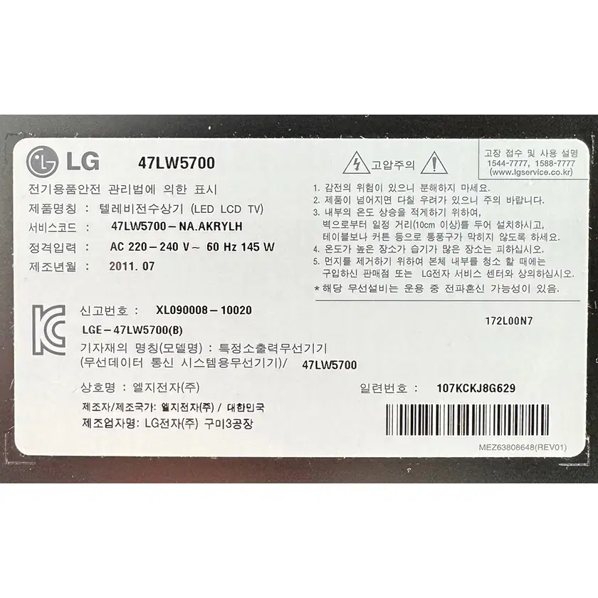 LG 47인치 47LW5700 파워보드 EAX62865401/8