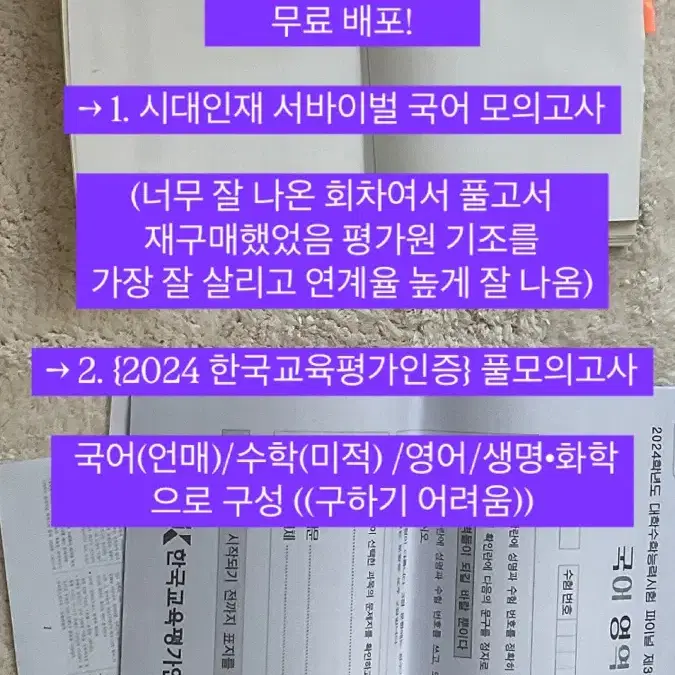 시대인재, 이감 (국어 / 수학 / 과탐 ) 자료 모음