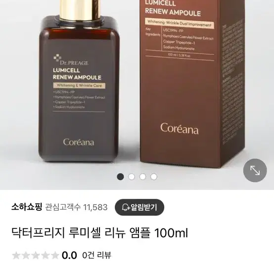 닥터프리지 루미셀 리뉴앰플