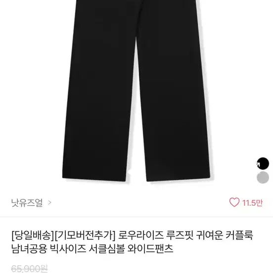 낫유즈얼 바지