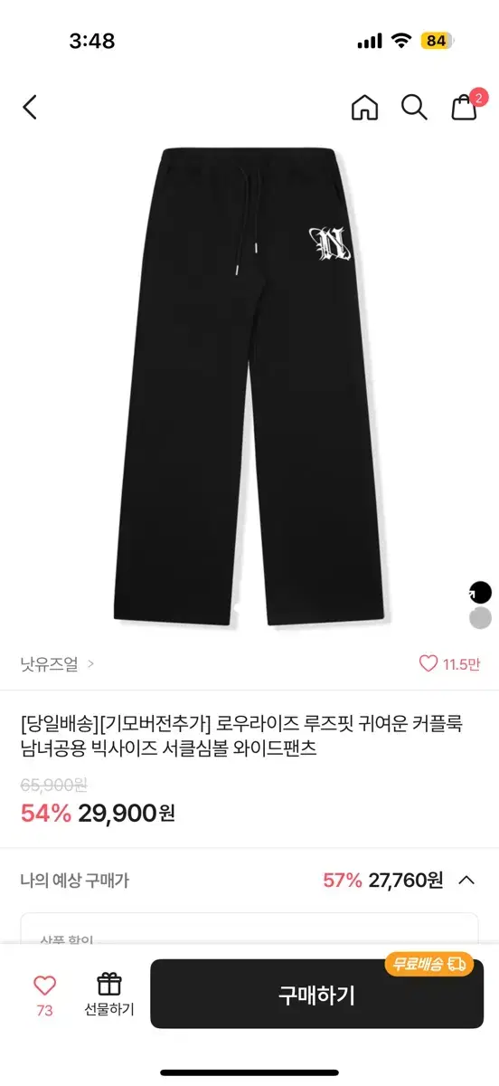 낫유즈얼 바지