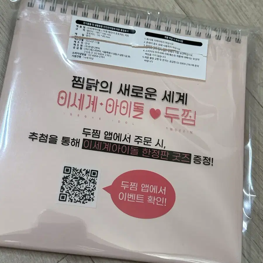 이세돌 두찜 캘린더 포토카드 a