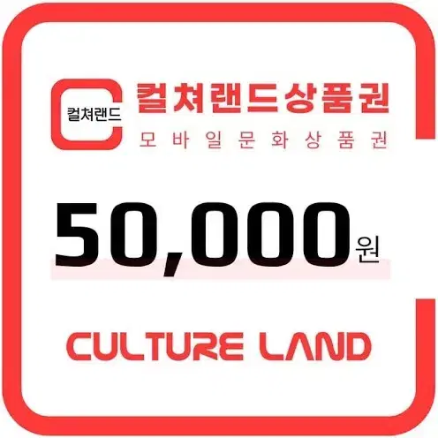 (93%판매) 컬쳐랜드 온라인 문화상품권 판매합니다