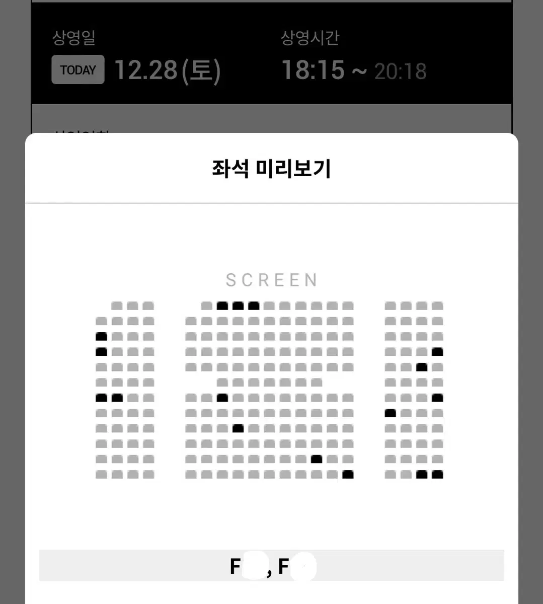 12/28 하얼빈 무대인사 원가양도 통로 연석