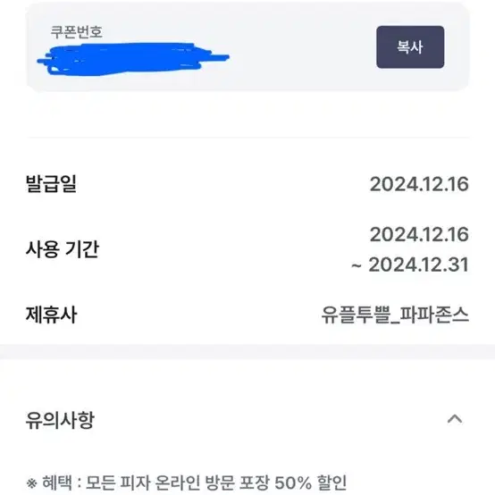 파파존스 방문포장 50% 할인권